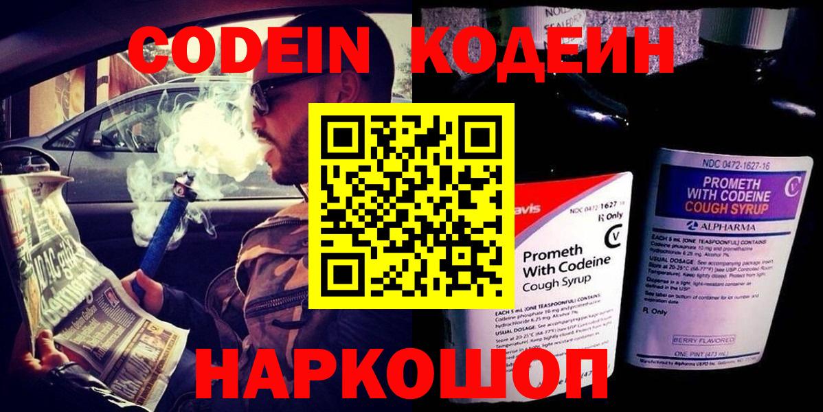 Павловский Посад  Кодеиновый сироп Lean Purple Drank  Вход с VPN 