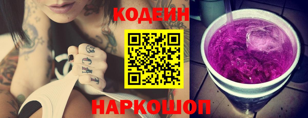 Кодеиновый сироп Lean напиток Lean (лин) Павловский Посад