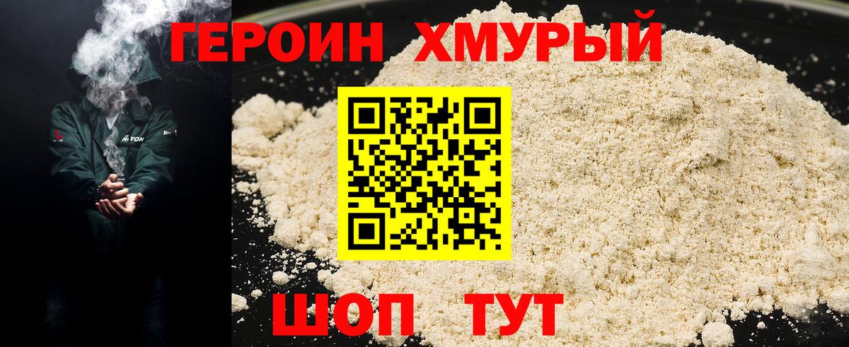ГЕРОИН герыч Павловский Посад