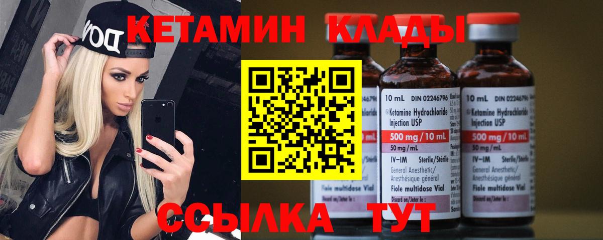 Павловский Посад  Кетамин VHQ  Вход с VPN 