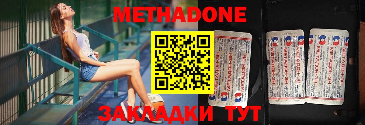 Метадон methadone  Вход с VPN  Павловский Посад  Метадон белоснежный 