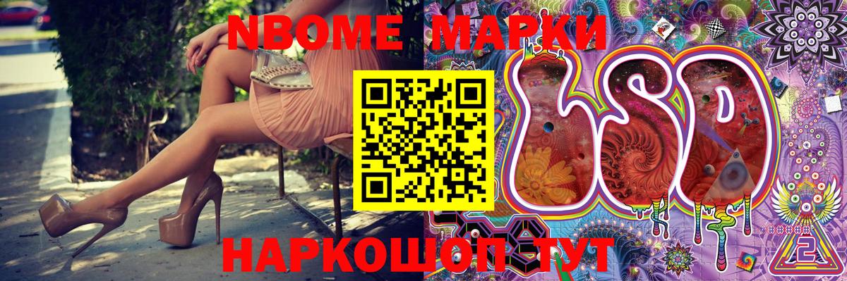 Марки NBOMe 1500мкг Павловский Посад